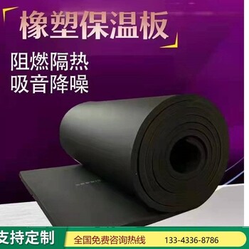 防火橡塑板防水橡塑板規(guī)格多可定制