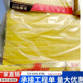 華美防火玻璃棉保溫玻璃棉阻燃效果好