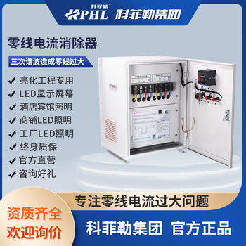 零線電流消除器LB3NPFLED植物燈澳門零線電流治理裝置科菲勒