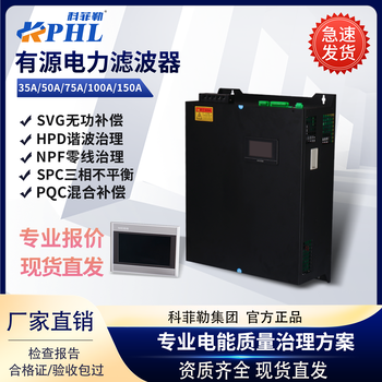 無功靜止發(fā)生器SVG諧波治理RT-APF三相不平衡調(diào)節(jié)裝置科菲勒
