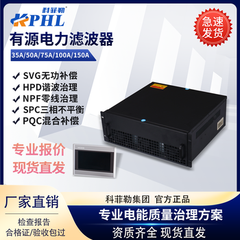 無功靜止發(fā)生器SVG諧波治理RT-APF三相不平衡調(diào)節(jié)裝置科菲勒