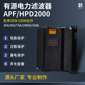 有源電力濾波器APF模塊XMPQAPF科菲勒三相不平衡調(diào)節(jié)裝置