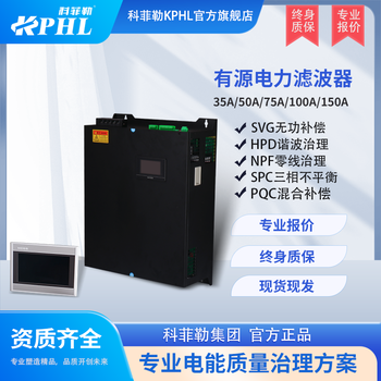 有源電力濾波器APF動(dòng)態(tài)濾除諧波ITAL科菲勒三相不平衡調(diào)節(jié)裝置