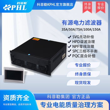 有源電力濾波器APF動(dòng)態(tài)濾除諧波ITAL科菲勒三相不平衡調(diào)節(jié)裝置