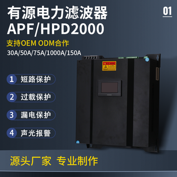 有源電力濾波器APF動(dòng)態(tài)濾除諧波ITAL科菲勒三相不平衡調(diào)節(jié)裝置