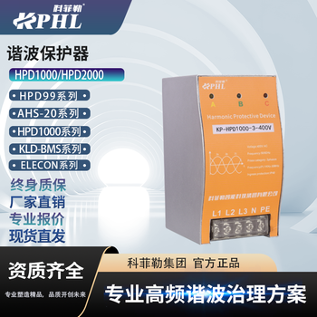 諧波保護(hù)器A-HPDHPD1000廠家代理科菲勒HPD1000