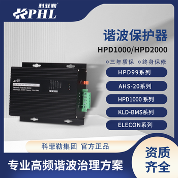 諧波保護器HZK生產ELECON科菲勒HPD1000