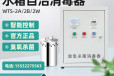水箱自洁消毒器WTS-2A生活饮用水消防水箱臭氧处理设备