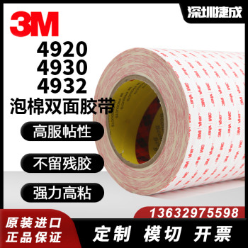3M4920VHB泡棉双面胶带0.42MM厚宽度任切
