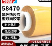 TESA德莎58470黑色无基材热反应型双面胶带电子设备结构粘接胶带