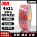 3M4611双面胶