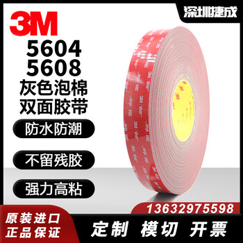 3M5608VHB力雙面膠