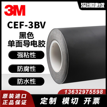 3MCEF3BV單面膠鹵阻燃導電布膠帶銅鎳同軸同性遮蔽導向膠布