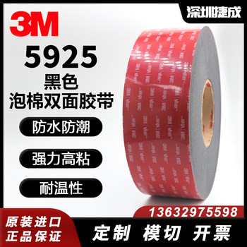 3M5925VHB雙面膠泡棉汽車雨眉尾翼強力高粘耐溫防水0.64mm厚