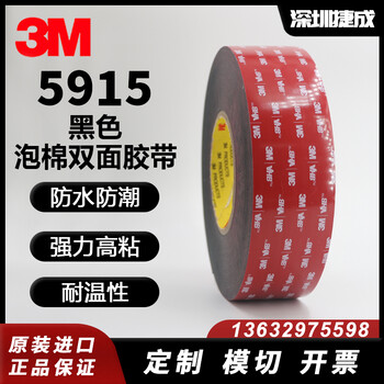 進口3M5915雙面膠泡棉膠帶耐高溫強力車用記錄儀尾翼裝飾固定
