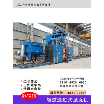 拋丸機廠(chǎng)家-輥道拋丸機