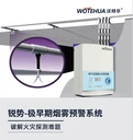 WTH-B101吸氣式感煙火災(zāi)探測器