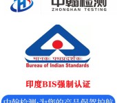 LED灯出口印度BIS认证流程，LED灯BIS认证周期，电子电器BIS认证