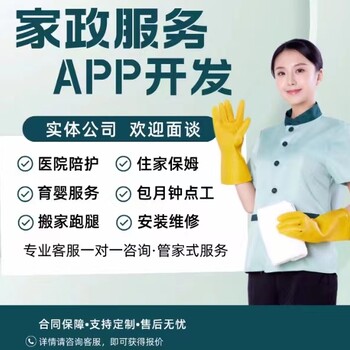 上门家政app家政服务小程序开发同城维修服务成品