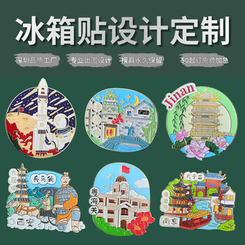 金屬冰箱貼烤漆琺瑯定制