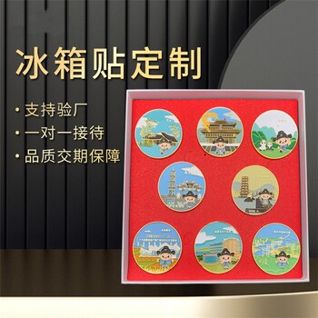 文創(chuàng)金屬冰箱貼定制卡通圖案磁性套裝建筑立體徽章開瓶器定做烤漆