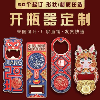 冰箱貼開瓶器定制logo磁貼磁吸烤漆3D立體金屬多功能啤酒瓶起子