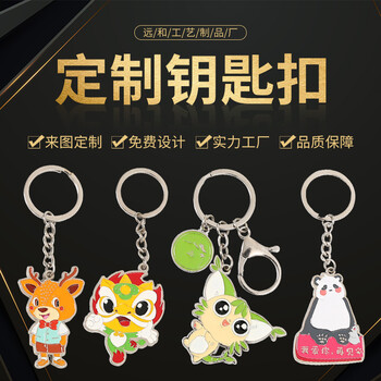 鑰匙扣定制