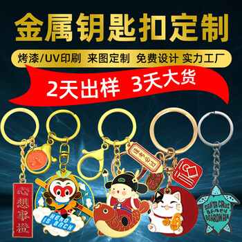 金屬鑰匙扣定制
