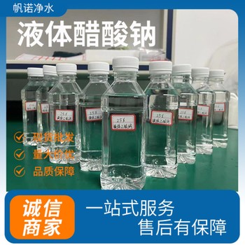 湖北省鄂州市液体乙酸钠