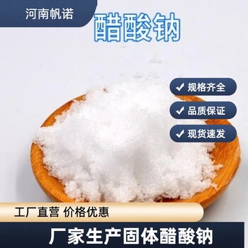 浙江省金華市液體乙酸鈉
