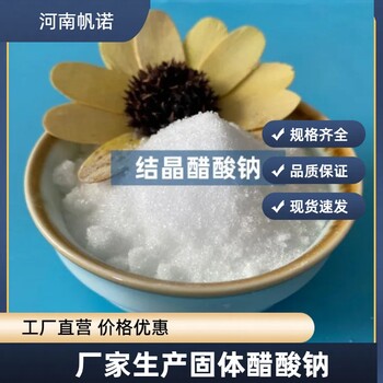 福州平潭乙酸鈉