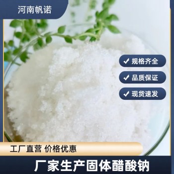  Sold by the manufacturer of sodium acetate and sodium acetate in Zhongshan City, Guangdong Province, Fanuo Water Purification Co., Ltd