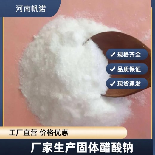 河北省三水合乙酸钠雪白结晶固体，58-60含量，污水处理药剂