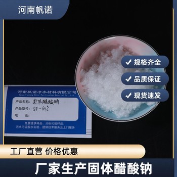 福建省三明市乙酸鈉