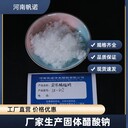 河南省工業(yè)級(jí)醋酸鈉行情價(jià)格