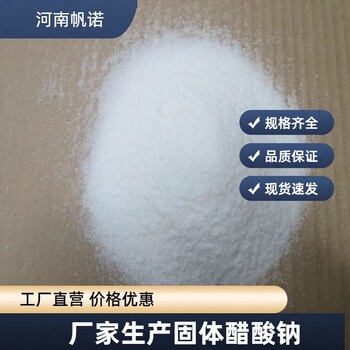 貴州省黔南州三水醋酸鈉口碑商家，帆諾凈水