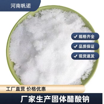 鄂爾多斯達(dá)拉特旗三水合醋酸鈉