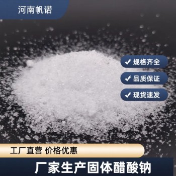 贵州省黔南州液体醋酸钠厂家销售，帆诺净水
