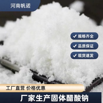 河南三门峡灵宝工业级醋酸钠