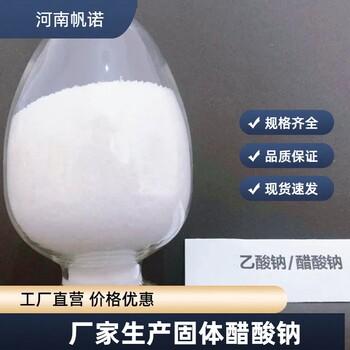 廣東廣州乙酸鈉