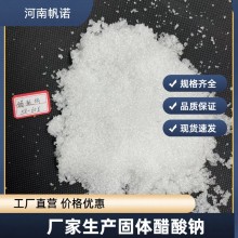贵州省六盘水市乙酸钠生产厂家批发，帆诺净水图片