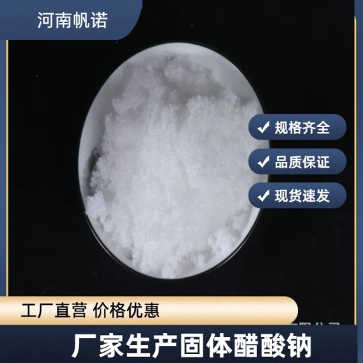 北京固体乙酸钠雪白结晶固体，58-60含量