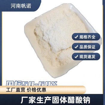 黑龍江省大興安嶺地區液體乙酸鈉