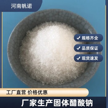 黑龍江省大興安嶺地區液體乙酸鈉
