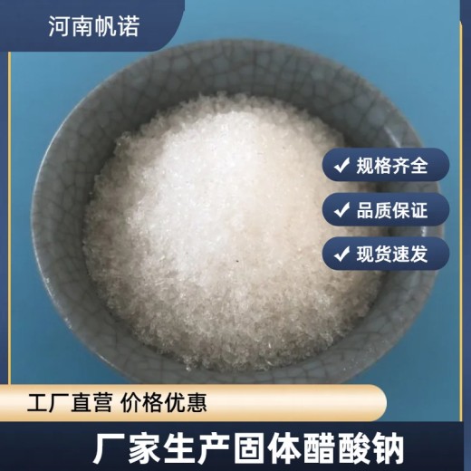 云南省工业级醋酸钠雪白结晶固体，58-60含量