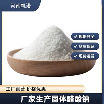 黑龍江省大興安嶺地區液體乙酸鈉