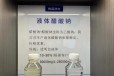 浙江省台州市液体醋酸钠生产厂家，帆诺净水
