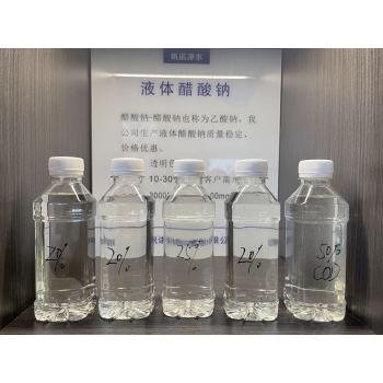 四川省内江市液体醋酸钠生产厂家批发，帆诺净水
