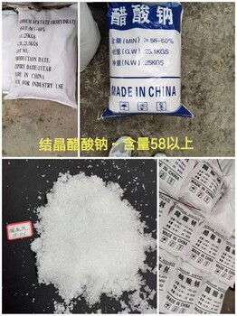 江蘇省揚州市固體醋酸鈉