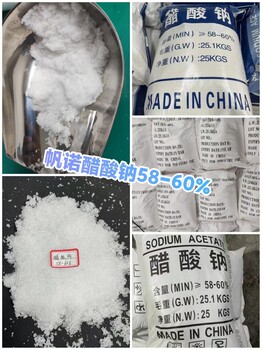 山東省德州市三水醋酸鈉口碑廠家，帆諾凈水